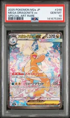 2026年最新】カイリューex psa10の人気アイテム - メルカリ