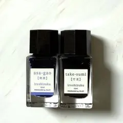 iroshizuku 色彩雫　朝顔・竹炭インク２本セット 15ml