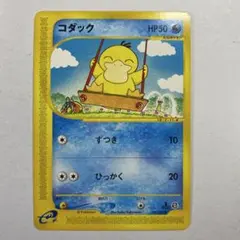 ポケモンカードe コダック 地図にない町 1EDITION 希少 1st ED】ポケモンカードe コダック 地図にない町 020/092 - メルカリ