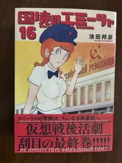 2026年最新】国境のエミーリャの人気アイテム - メルカリ