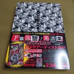 2026年最新】予襲復讐ノ楽譜集の人気アイテム - メルカリ