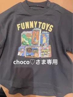 ☆ choco♡ さま　専用　☆のサムネイル
