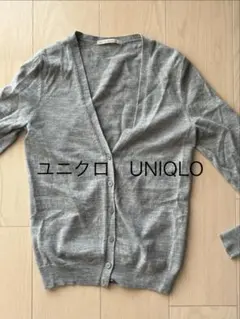 UNIQLO グレー 長袖カーディガン