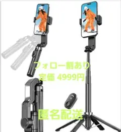 【新品未開封】Seeshopo ジンバル自撮り棒