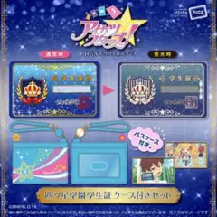 アイカツスターズ パスケース PIICA 四ツ星学園 学生証ケース付 定期入れ