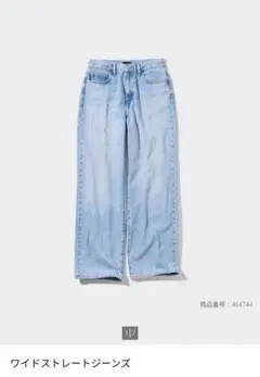 UNIQLO ワイドストレートジーンズ ライトブルー 30のサムネイル
