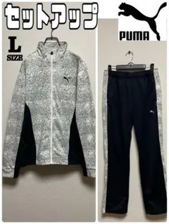 ★セットアップ★ プーマ トラックジャケット・パンツ 総柄 黒 ジャージ L表記
