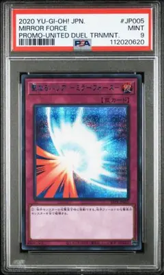 聖なるバリア　ミラーフォース　psa10 初期 聖なるバリア ミラーフォース psa10 初期 聖なるバリアミラー