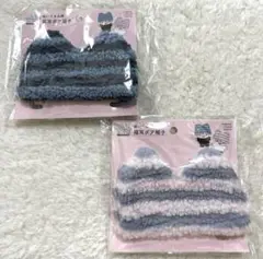 ☆ぬい活　猫耳ボア帽子(ぬいぐるみ用)2点おまとめセット☆【新品・未開封】セリア