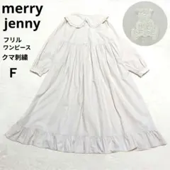 美品✨merry jenny 生地たっぷりフリルカラーワンピース クマ刺繍