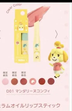 あつまれどうぶつの森Mitea ミティアセラムオイルリップスティック 6本