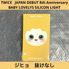 TWICE Baby LOVELYSシリコンライト モモ トレカ付き - メルカリ