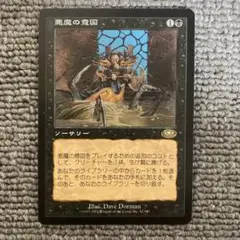 2025年最新】悪魔の意図 mtgの人気アイテム - メルカリ