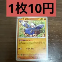 モグリュー　残り3枚のサムネイル