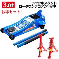 真*等様 ARACAN HJ3000LP フロアジャッキ 3トン - メルカリ
