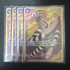 ワンピース ボンクレー ベンサム シークレット 4枚セット