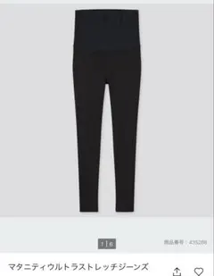 ユニクロ マタニティ　ウルトラストレッチジーンズ黒