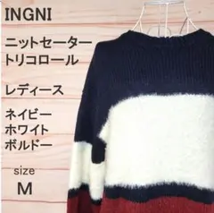 INGNI トリコロール配色 ニット セーター 長袖 ゆったり M