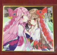 2025年最新】サイン入り色紙の人気アイテム - メルカリ