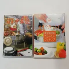 クッキングDVD 2枚