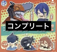 ガチャガチャ　おねむたん チェンソーマン レゼ篇 コンプ