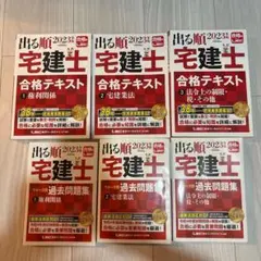宅建士 合格テキスト 2023年版 6冊セット
