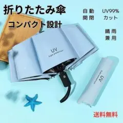 日傘 折りたたみ傘 レディース 自動開閉 晴雨兼用 uvカット f1110LB