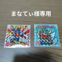 まなてぃ様専用　ビックリマンシール