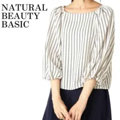 ナチュラルビューティーベーシック ストライプ オフショルダー ブラウス
