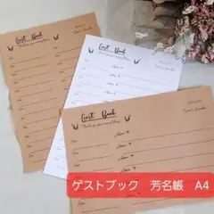 芳名帳　ゲストブック　シンプル　ナチュラル　ペーパーアイテム　ゲストサイン