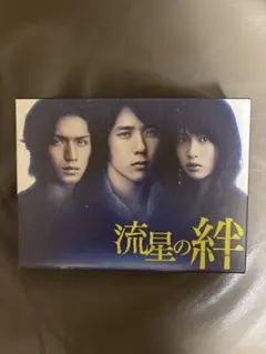 流星の絆 DVD-BOX 6枚組 初回生産限定版 流星の絆 DVD-BOX〈6枚組〉 Amazon.co.jp: 流星の絆 DVD-BOX :