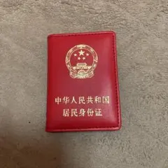 本物 新疆 中国公安警察用 現役99式中共警察バッジ付財布 無銭飲食用