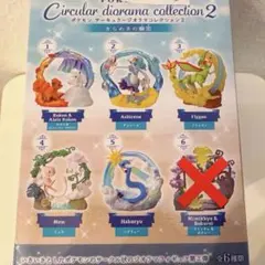 未開封 ポケモン サーキュラージオラマコレクション2 セミコンプ　5個セット