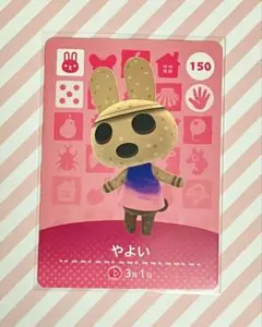 あつ森 amiiboカード やよい