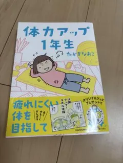 体力アップ 1年生 たかぎなおこ KADOKAWA