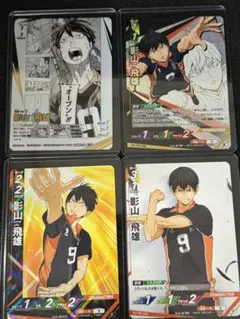 ハイキュー バボカ 影山飛雄4点セット