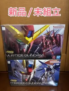 2025年最新】rg フリーダム ジャスティスの人気アイテム - メルカリ