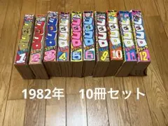 ★昭和レトロ★希少　月刊『コロコロコミック』1987年　No.105 ～116 ☆昭和レトロ☆希少 月刊『コロコロコミック』1987年 No.105