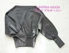 ラグナムーン 2WAY　プルオーバーニットセーター チャコールグレー