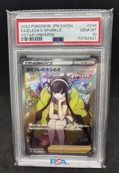 ポケモンカード カミツレのきらめき PSA10 PSA10鑑定済〕カミツレのきらめき【SR】{113/100}