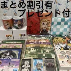②鬼滅の刃まとめ売り☆プレゼント100点☆12月限定