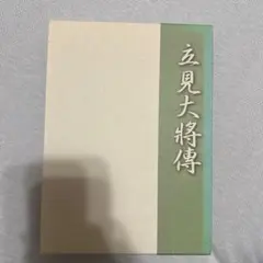 復刻版 児玉将軍十三回忌寄稿録 - メルカリ