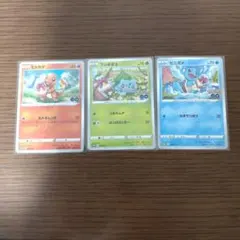 ポケモンカード　ヒトカゲ＆フシギダネ＆ゼニガメ プロモセット