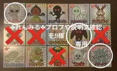 月刊ムー　UMAコレクション　ステッカー　11枚セット　被りなし　バラ売り可