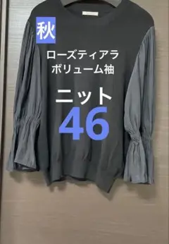 【トールサイズ】ローズティアラ　46 ツイードニットジャケット　ネイビー 110228213640215001?$VS_1500$