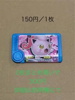 ポケモン　フレンダ　トレジャー　サケブシッポ