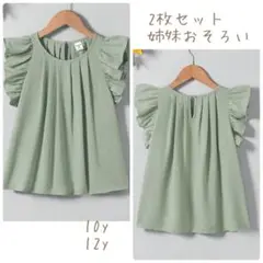 新品未使用 2枚セット 姉妹お揃い トップス 140 160