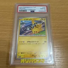 ピカチュウ：ジムイベント PROMO 197/SV-P PSA10 - メルカリ