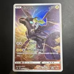 【複数購入可】ゼクロム CHR S8b VMAXクライマックス 195/184