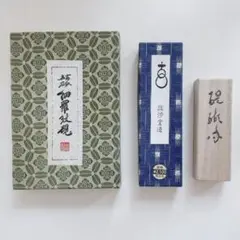 硯と高級墨のセット 硯と高級墨のセット